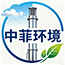 湖北中菲環境工程有限公司